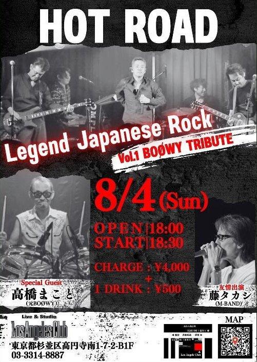 ◆ 8月4日(日)  Legend Japanese Rock vol.1 BOOWY TRIBUTE